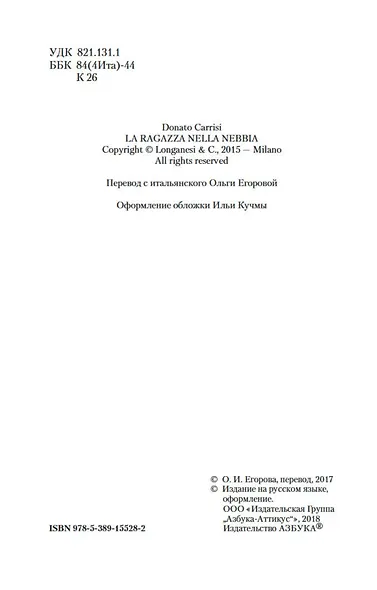 Девушка в тумане - фото 7