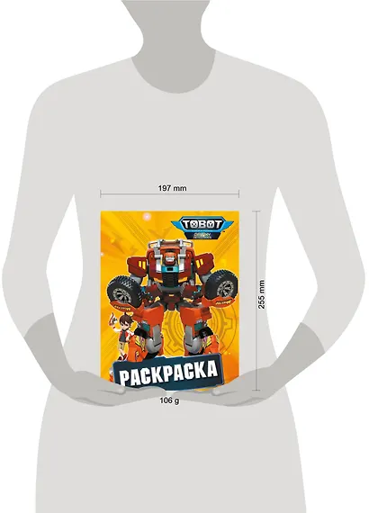 Тоботы. Раскраска (желтая) - фото 3