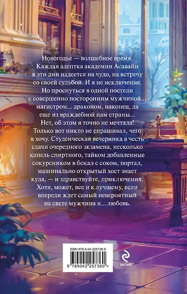 Счастье по-драконьи - фото 2