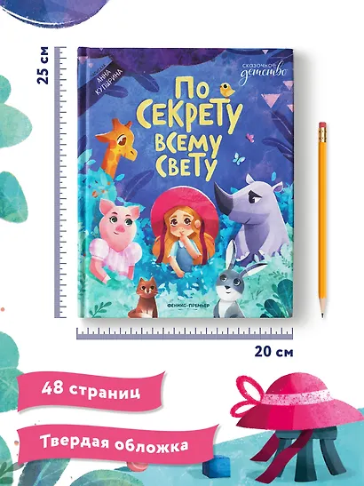 По секрету всему свету - фото 12