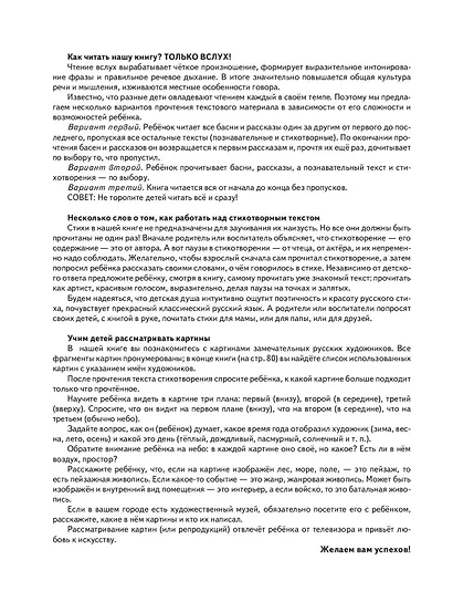 Первая после Букваря книга для чтения - фото 9