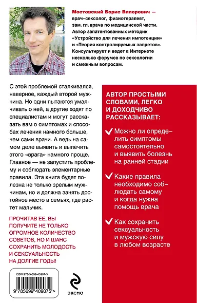 Настоящий мужчина. Мужская сила на 100% - фото 2