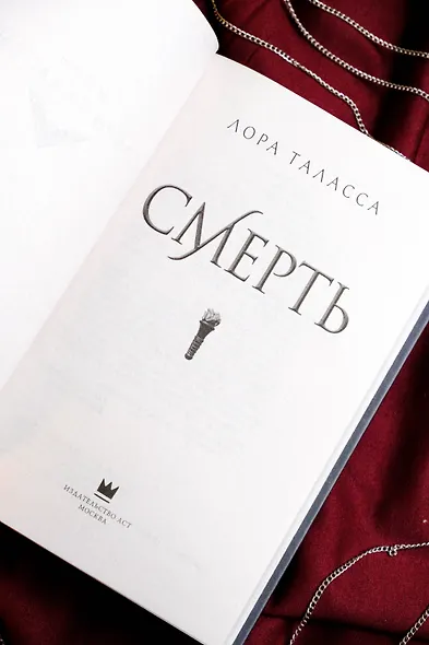Смерть - фото 8