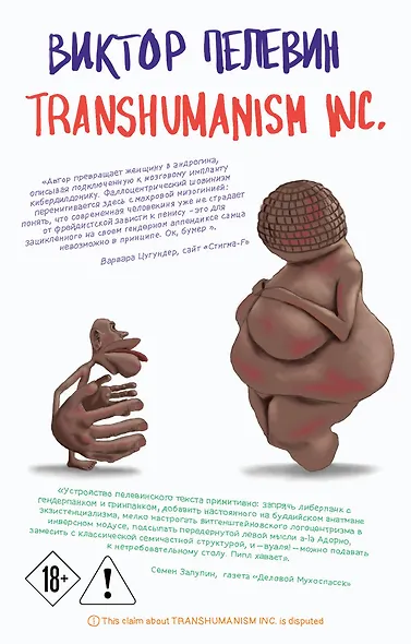 Transhumanism inc. - фото 1