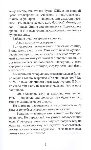 Я не чертик! - фото 5