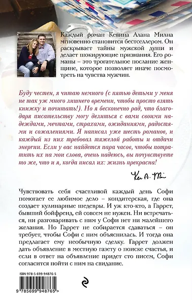 Сладкая неудача : роман - фото 2