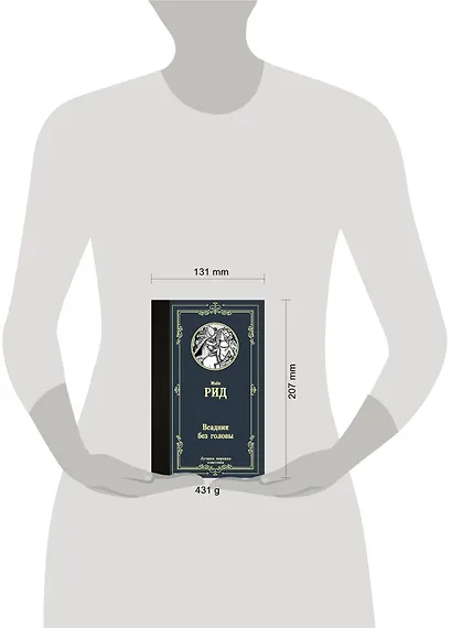 Всадник без головы - фото 3