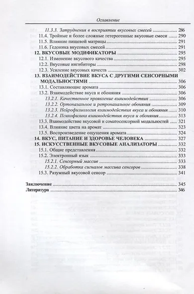 Вкусовые ощущения - фото 5