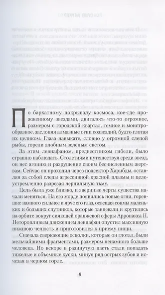 Караул Смерти. Омнибус - фото 4