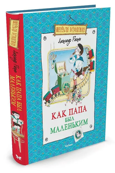 Как папа был маленьким - фото 2