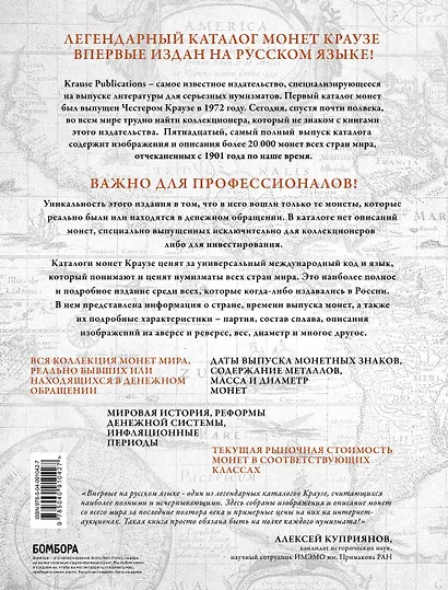 Монеты мира. Легендарный иллюстрированный каталог Краузе (оф. для профи) - фото 2