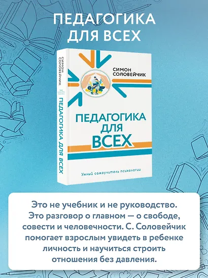 Педагогика для всех - фото 3