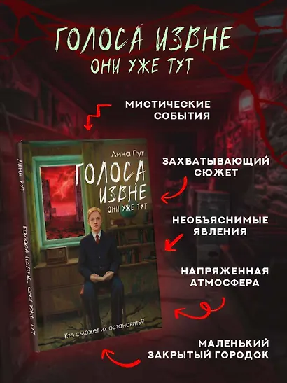 Голоса извне. Они уже тут - фото 6