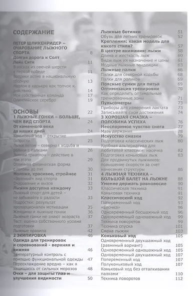 Лыжный спорт: Северная ходьба. Тренировочны е программы - фото 2