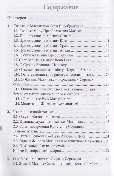 Трансмутация кармы. Алхимия Преображения. Часть 1 - фото 3