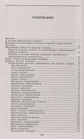 Псориаз. Старинные и современные методы лечения. Травы жизни - фото 2