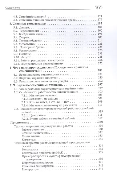 Семейные тайны. Хранить нельзя открыть. Системно-аналитический подход к трансгенерационной травме - фото 3
