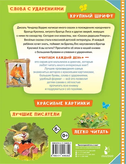 Сказки про братца Лиса и братца Кролика - фото 2