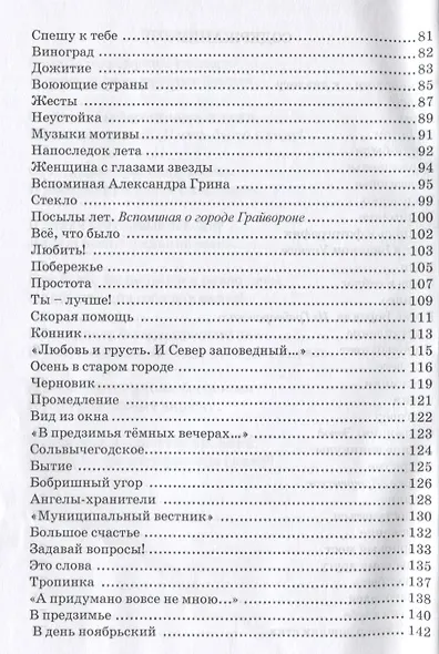 Спешу к тебе. Стихи - фото 7