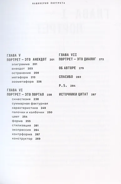 Машинерия портрета. Опыт зрителя, преподавателя и художника. Второе издание - фото 3