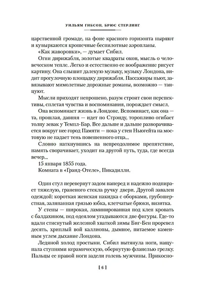 Машина различий - фото 10