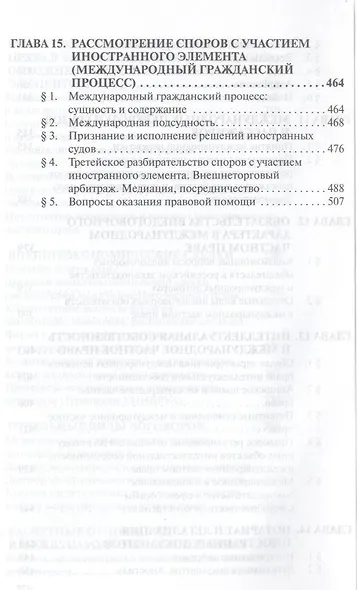 Международное частное право: Учебник - фото 5