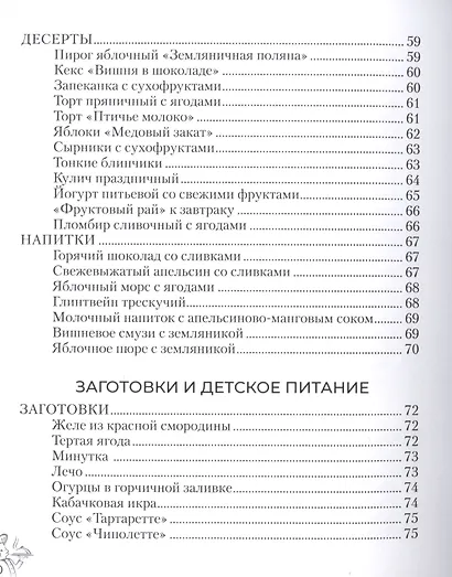 Секрет полезных и вкусных блюд за 30 минут "125 моих лучших рецептов" - фото 5