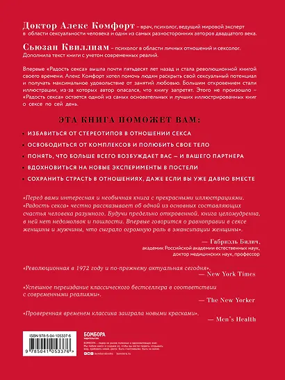 The JOY of SEX. Легендарный секс-бестселлер (обновленное издание) - фото 2