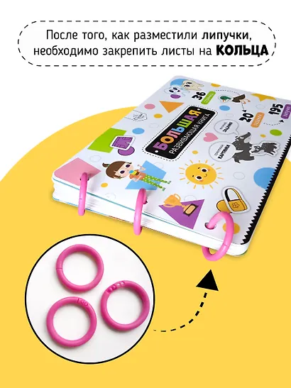 Большая развивающая книга с липучками и заданиями - фото 11