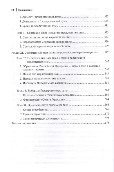 Социология истории России. Том I. Базовые смыслы и ценности (Записки социолога) - фото 7