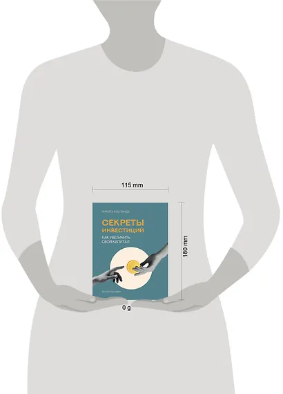 Секреты инвестиций. Как увеличить свой капитал - фото 4