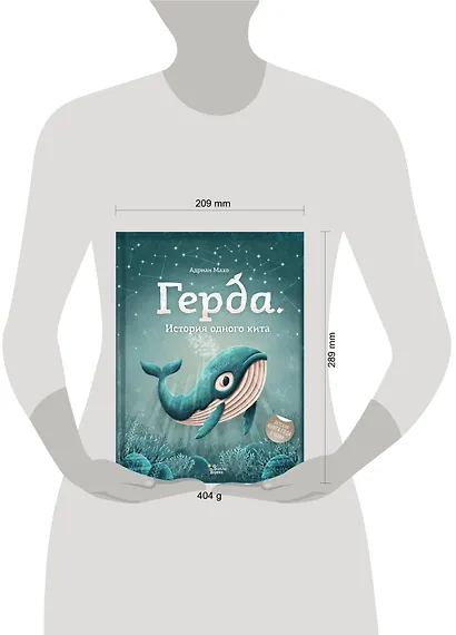 Герда. История одного кита - фото 15