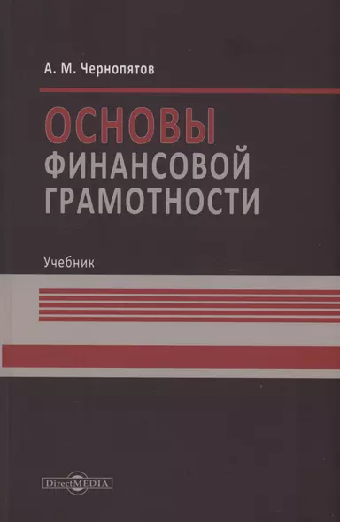 Основы финансовой грамотности - фото 1