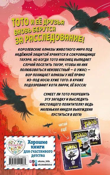 Загадочное похищение - фото 2