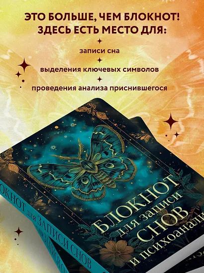 Ежедневник недат. А5 88л "Блокнот для записи снов и психоанализа" - фото 5