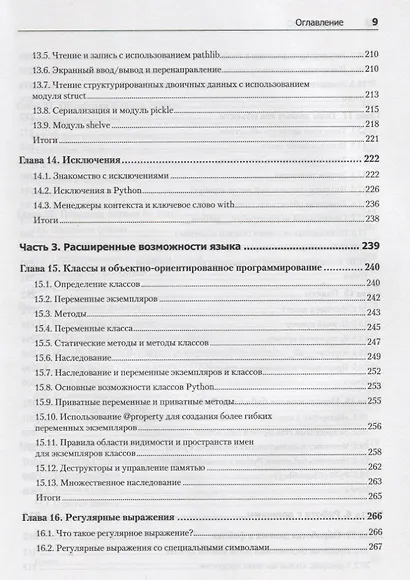 Python. Экспресс-курс. 3-е изд. - фото 8