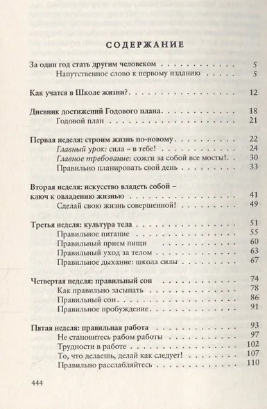 Новая школа жизни. Том I. Сила в тебе самом - фото 2