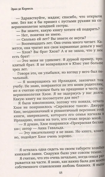 Хозяйка книжной лавки на площади Трав - фото 3