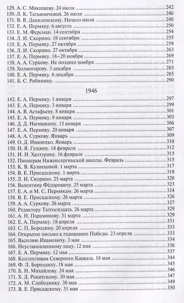 Павел Петрович Бажов. Письма 1911-1950 - фото 6