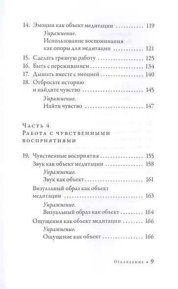 Как медитировать. Подружитесь со своим умом - фото 4