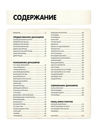 Всё о динозаврах - фото 11