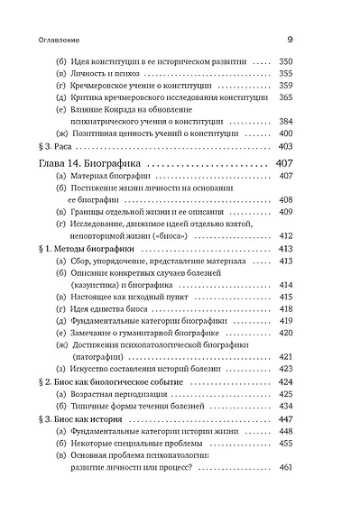 Общая психопатология. От становления личности до психологии масс - фото 6