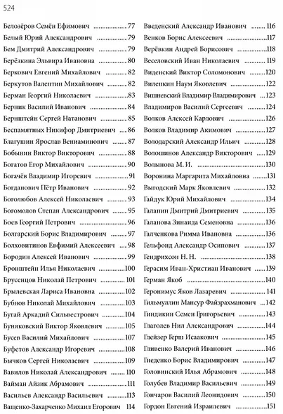 Отечественные историки математики. Биобиблиографический справочник - фото 3