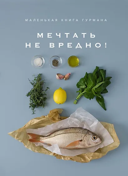 Магия вкуса (комплект из 3 книг) - фото 8