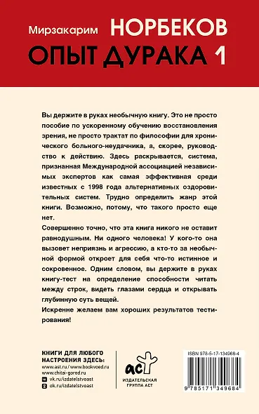 Опыт дурака 1, или Ключ к прозрению - фото 2