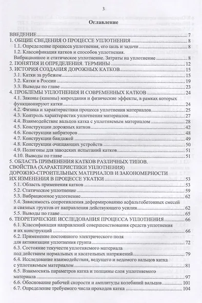 Дорожные катки: теория, расчет, применение. Монография - фото 2