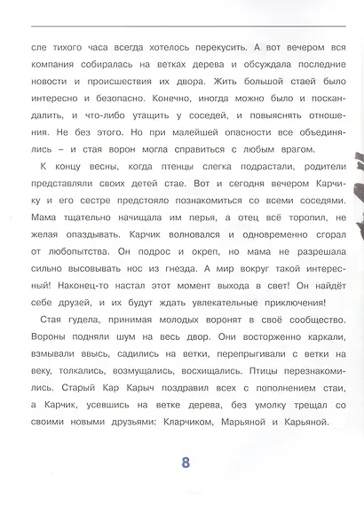 Приключения Карчика и его друзей - фото 5