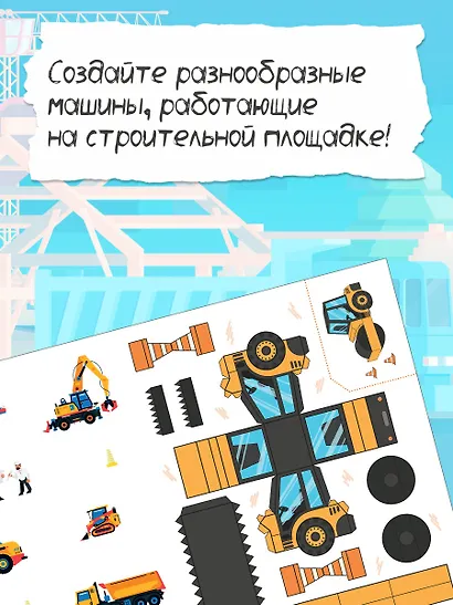 Объёмные игрушки из бумаги. Строительные машины - фото 3