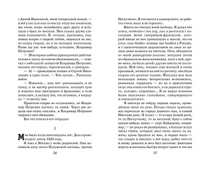 Первая любовь. Повести - фото 10