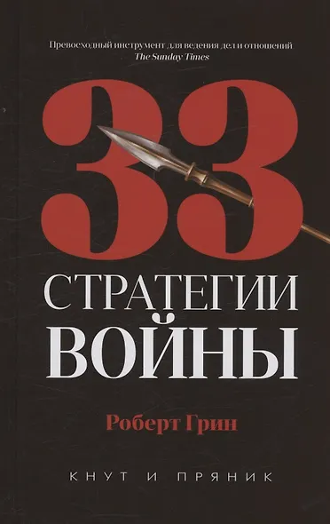 Комплект из 3-х книг: 48 законов власти, 24 закона обольщения, 33 стратегии войны - фото 4